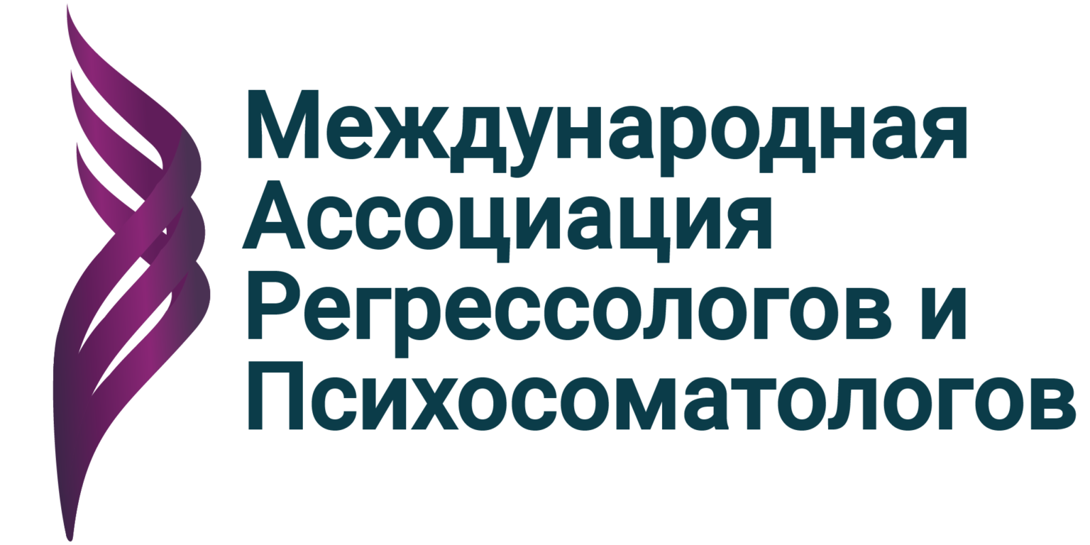 Международная Ассоциация. Международная Ассоциация психологов логотип. Международная Ассоциация издателей. Логотип регрессолог.